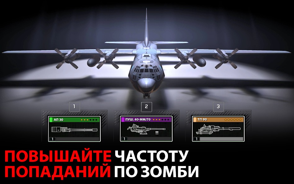 Чертежи оружия в Zombie Gunship Survival