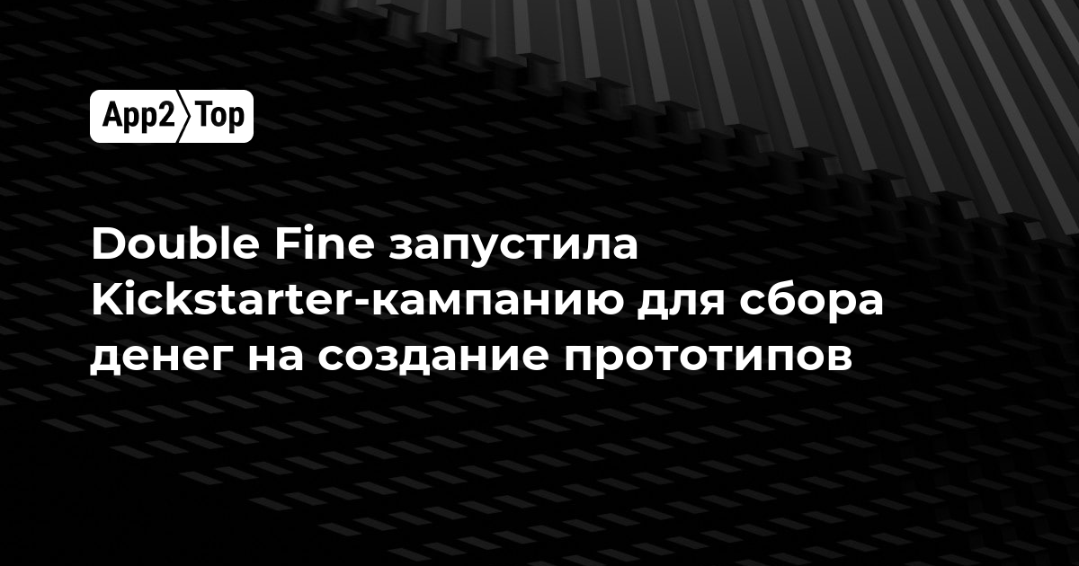 Double Fine запустила Kickstarter-кампанию по сбору средств на создание прототипов и пообещала сделать Brutal Legend 2 за 100 млн долларов