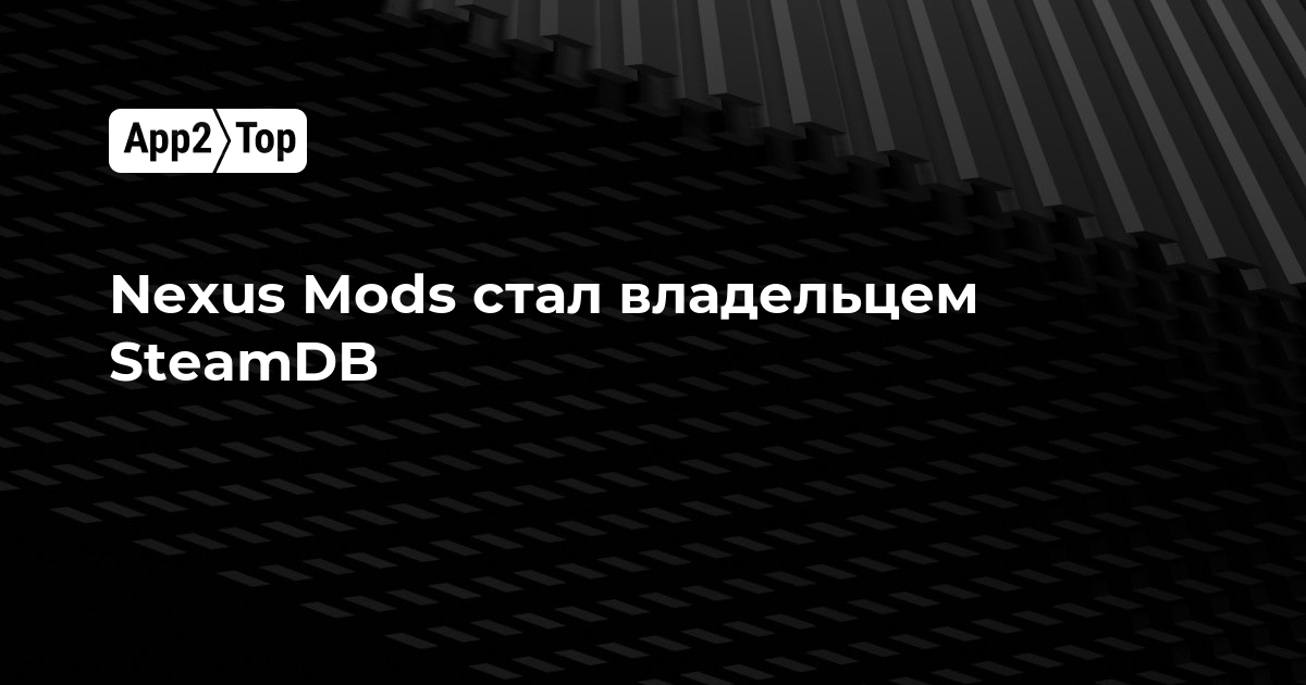 Nexus Mods стал владельцем SteamDB