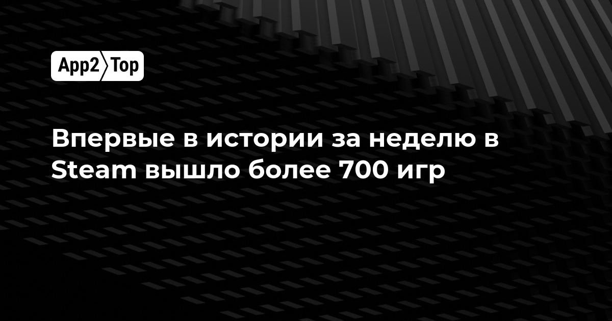 Впервые в истории Steam: за неделю вышло более 700 игр