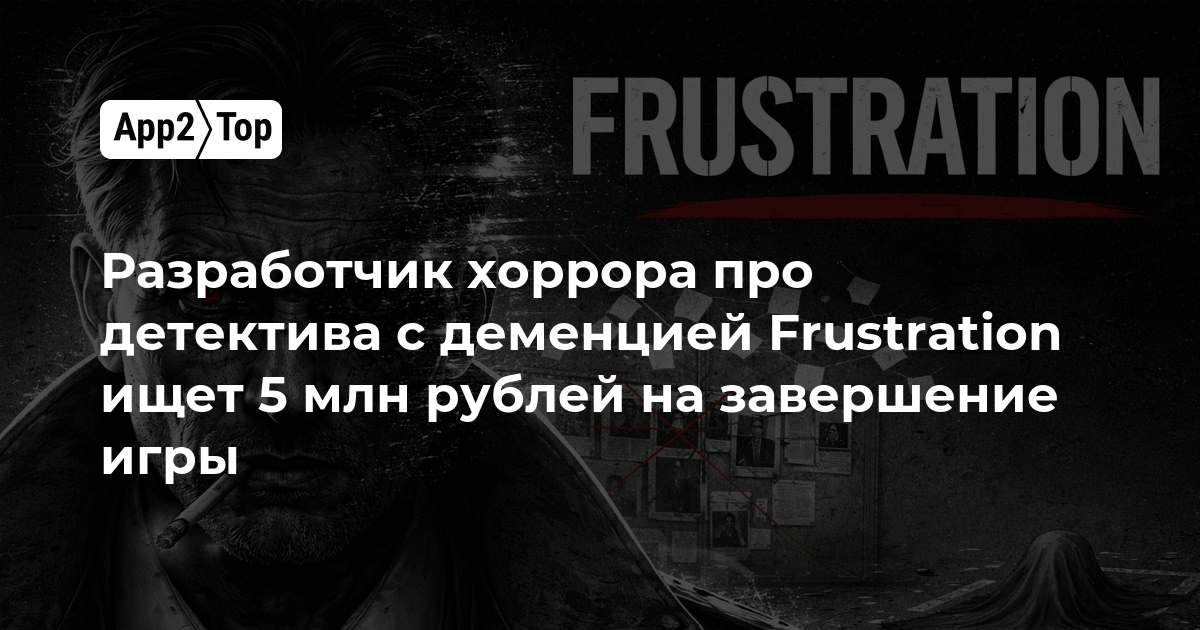 Разработчик хоррора о детективе с деменцией Frustration ищет 5 млн рублей на завершение игры