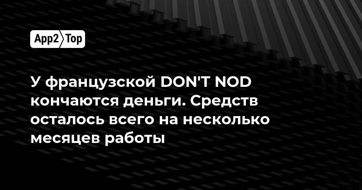 У французской DON'T NOD заканчиваются деньги: средств хватит всего на несколько месяцев работы