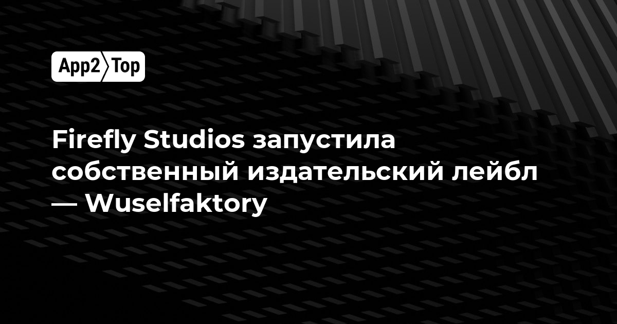 Firefly Studios запустила собственный издательский лейбл Wuselfaktory