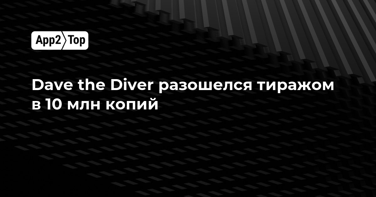 Dave the Diver разошелся тиражом в 10 млн копий