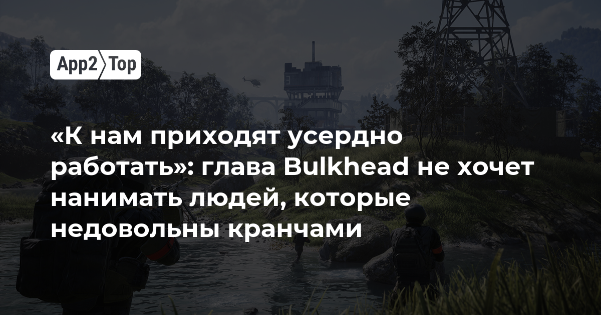 «К нам приходят усердно работать»: глава Bulkhead не хочет нанимать людей, которые недовольны кранчами
