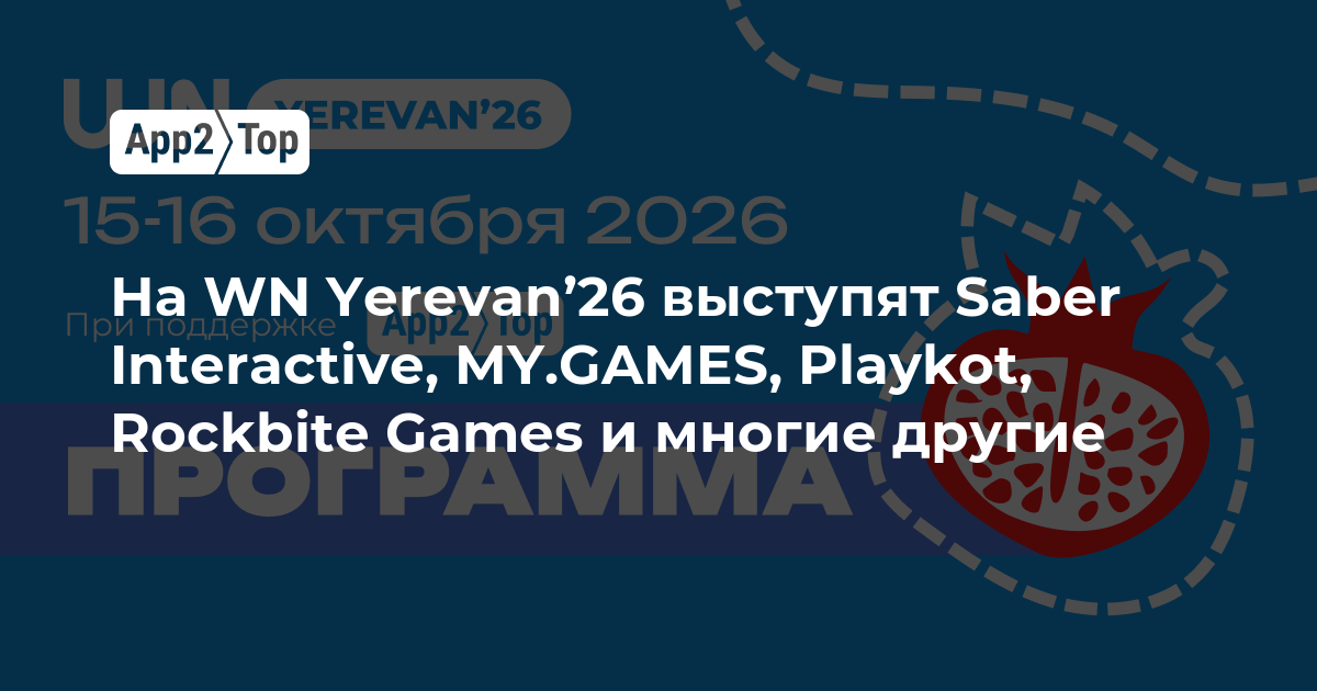 На WN Yerevan’26 выступят Saber Interactive, MY.GAMES, Playkot, Rockbite Games и многие другие
