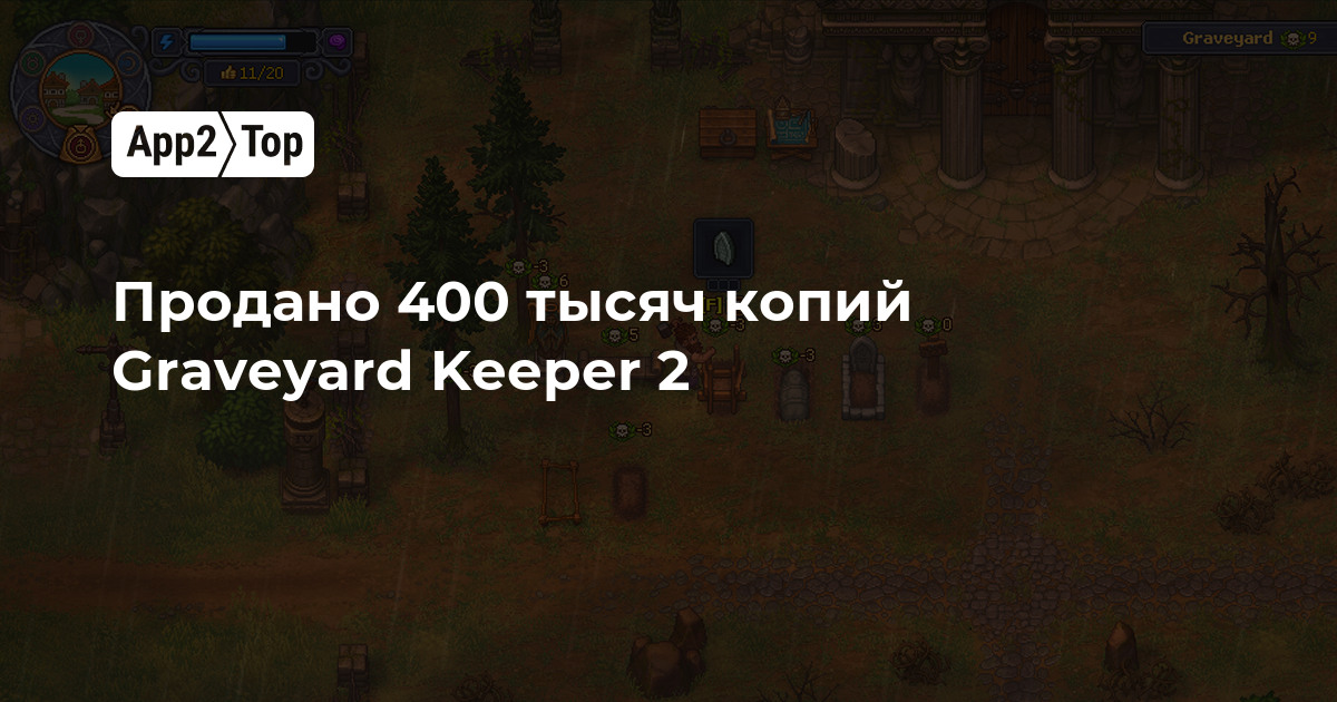 Продано 400 тысяч копий Graveyard Keeper 2