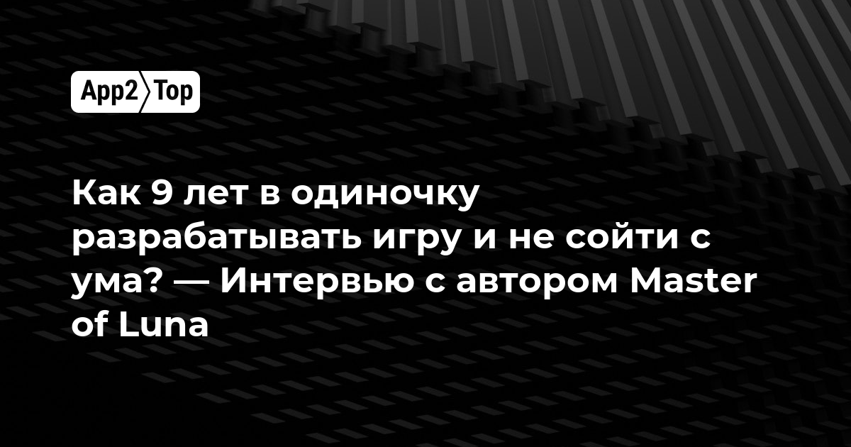 Как 9 лет в одиночку разрабатывать игру и не сойти с ума? — Интервью с автором Master of Luna