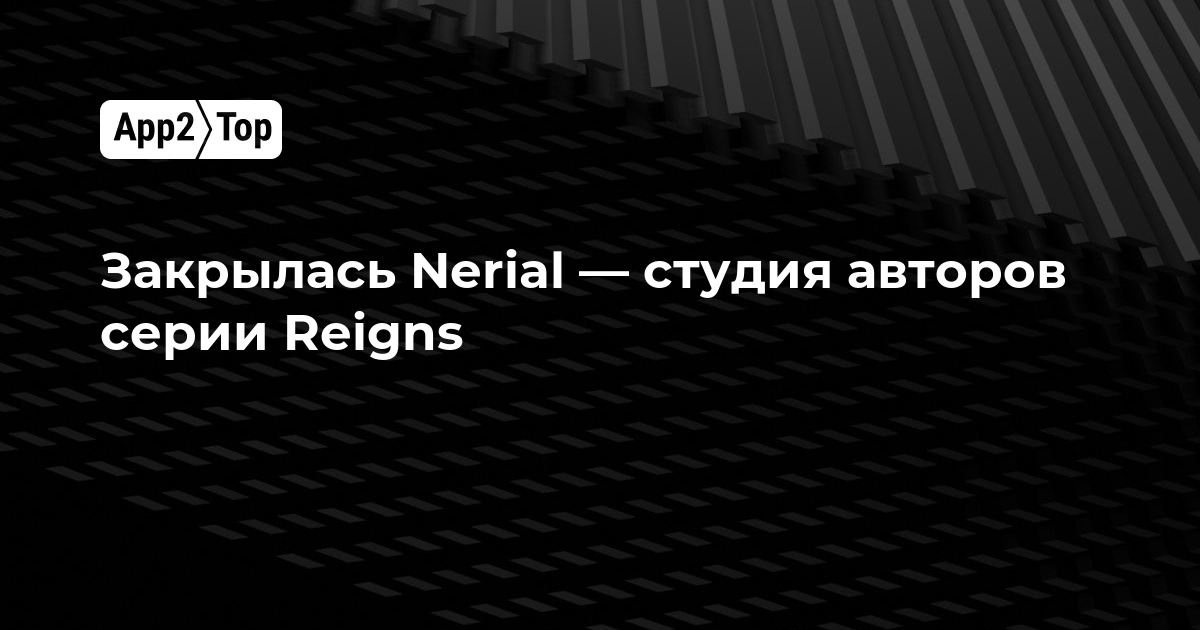Студия Nerial, создавшая серию Reigns, объявила о закрытии