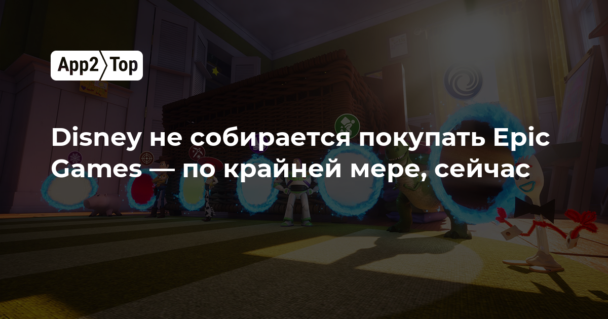 Disney не собирается покупать Epic Games — по крайней мере, сейчас