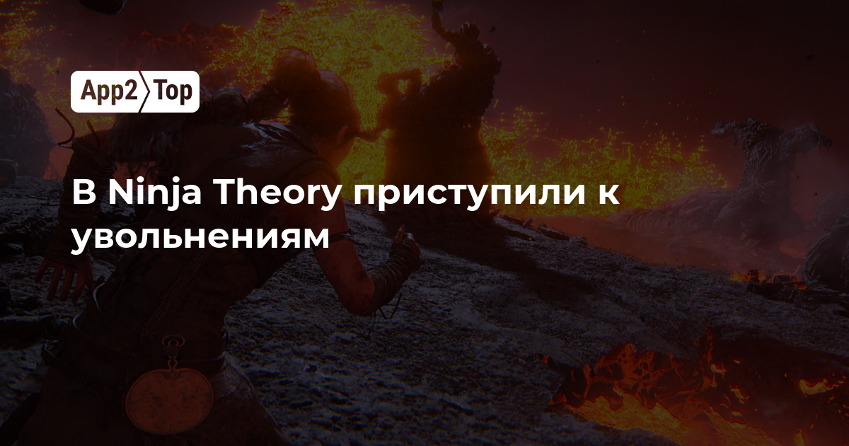В Ninja Theory начались увольнения