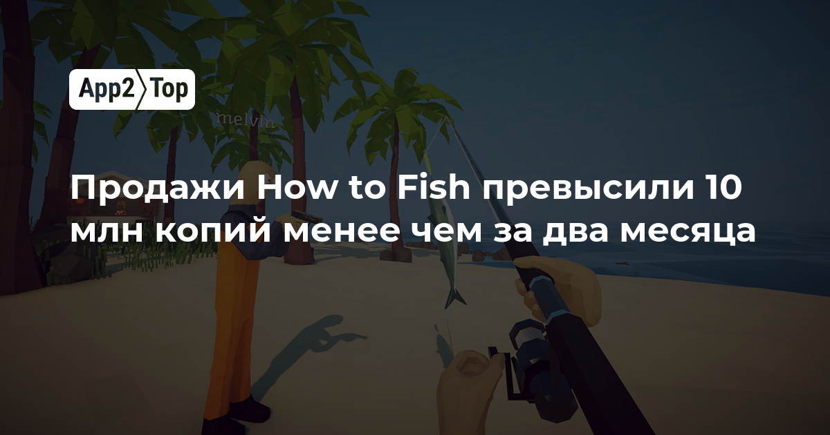 Продажи How to Fish превысили 10 млн копий менее чем за два месяца