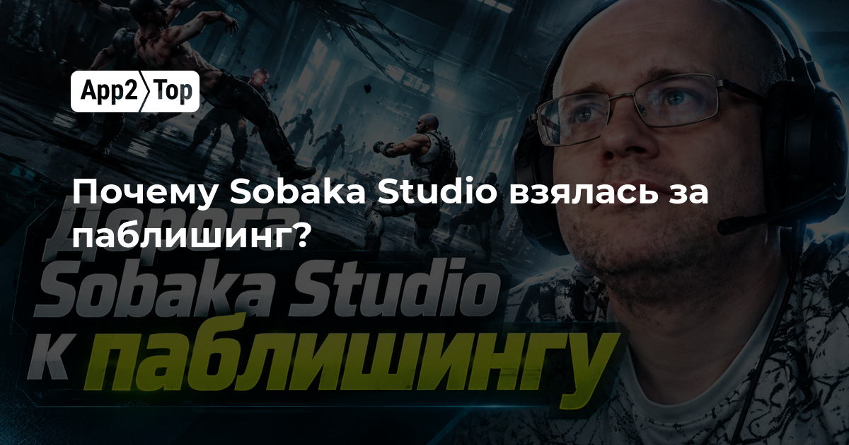 Почему Sobaka Studio занялась паблишингом?