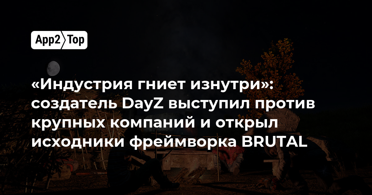 «Индустрия гниёт изнутри»: создатель DayZ выступил против крупных компаний и открыл исходники фреймворка BRUTAL