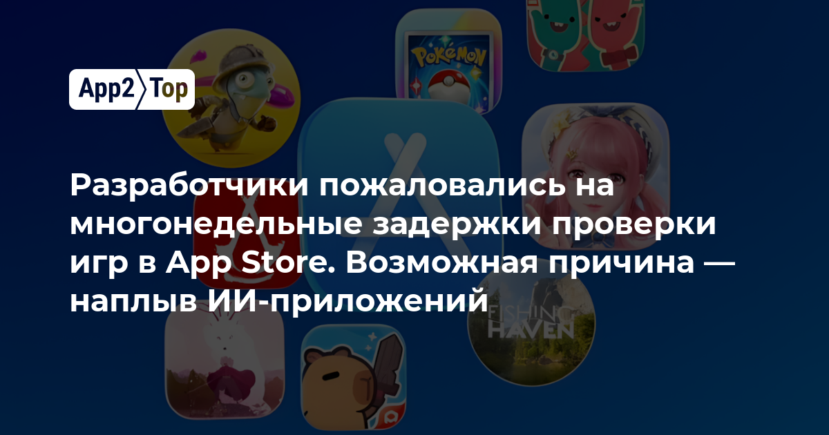 Разработчики жалуются на многонедельные задержки проверки игр в App Store — возможная причина в наплыве ИИ-приложений