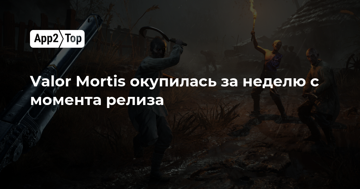 Valor Mortis окупилась за неделю с момента релиза