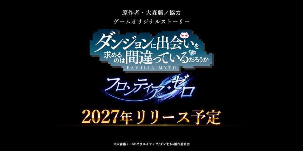 Анонсирована DanMachi: Frontier Zero для мобильных устройств с оригинальной историей от Фудзино Омори