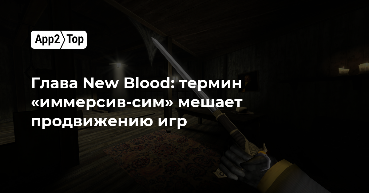 Глава New Blood: термин «иммерсив-сим» мешает продвижению игр