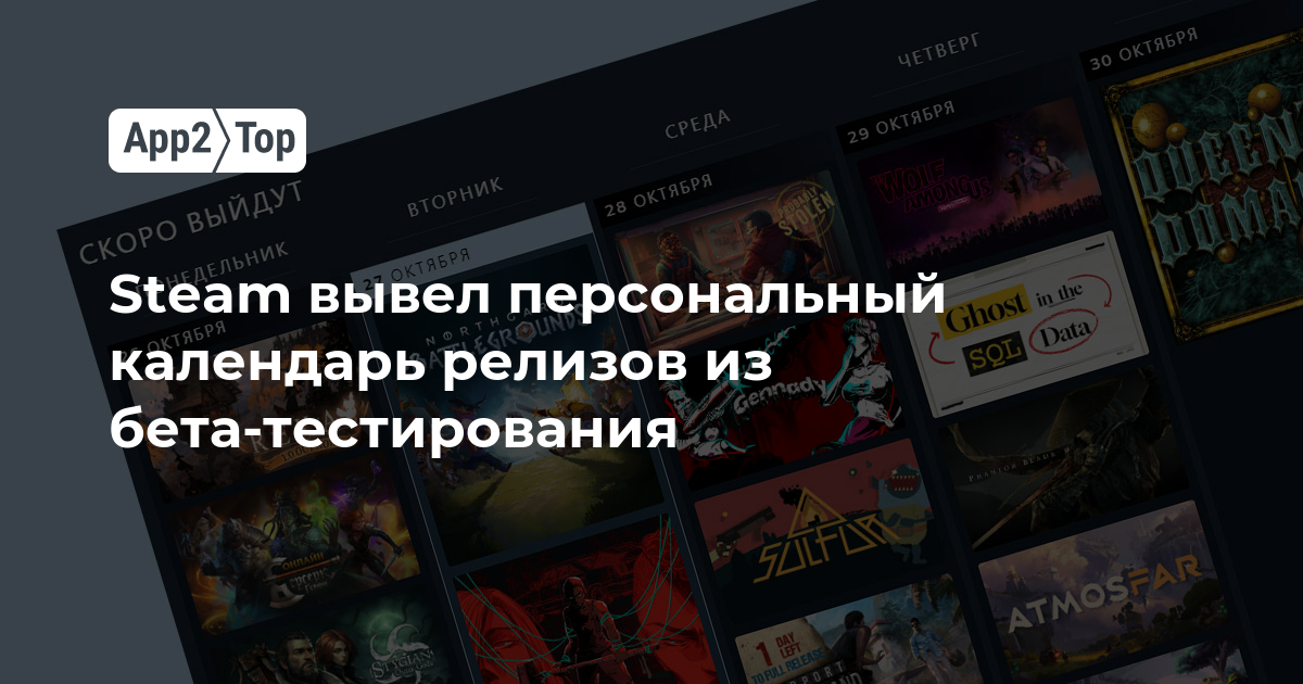 Steam вывел персональный календарь релизов из бета-тестирования