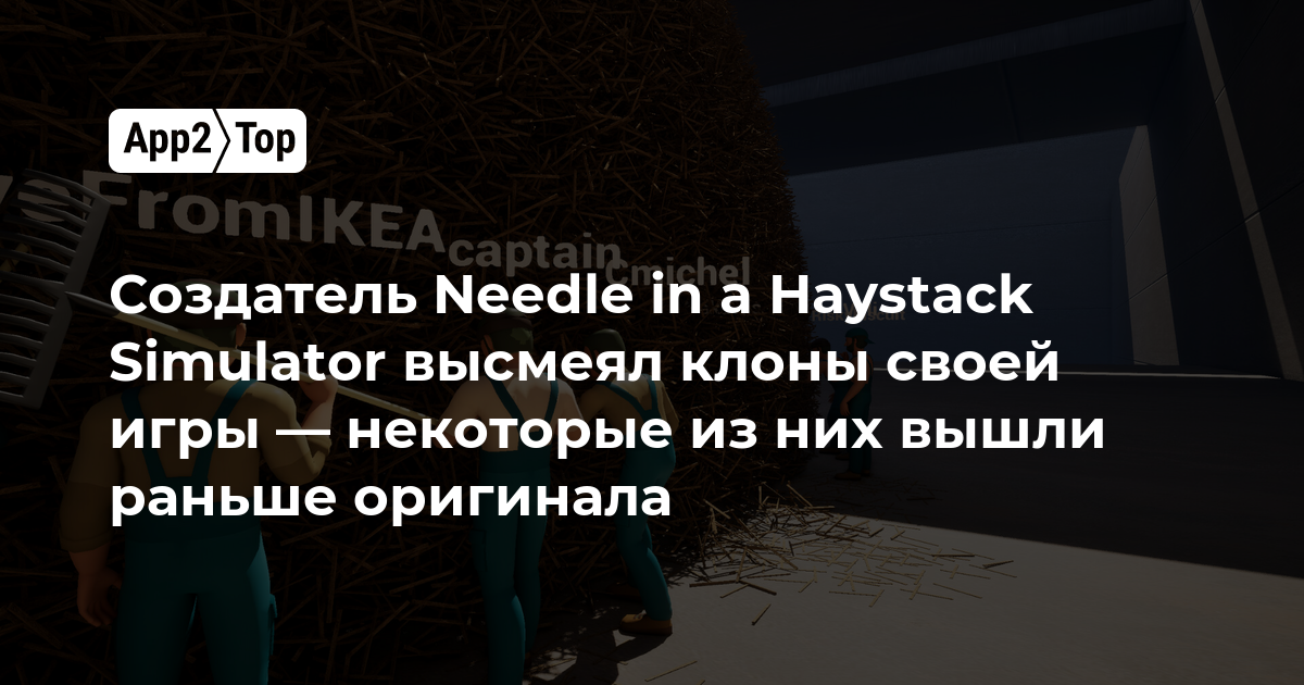 Создатель Needle in a Haystack Simulator высмеял клоны своей игры — некоторые из них вышли раньше оригинала