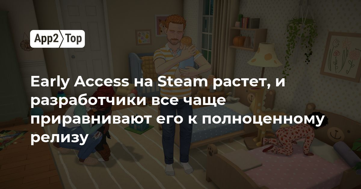 Early Access в Steam растёт, и разработчики всё чаще приравнивают его к полноценному релизу