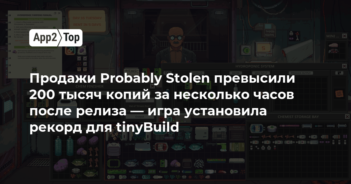 Продажи Probably Stolen превысили 200 тысяч копий за несколько часов после релиза — игра установила рекорд для tinyBuild