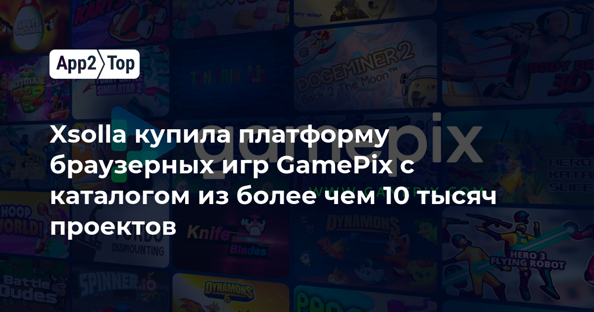 Xsolla купила платформу браузерных игр GamePix с каталогом из более чем 10 тысяч проектов